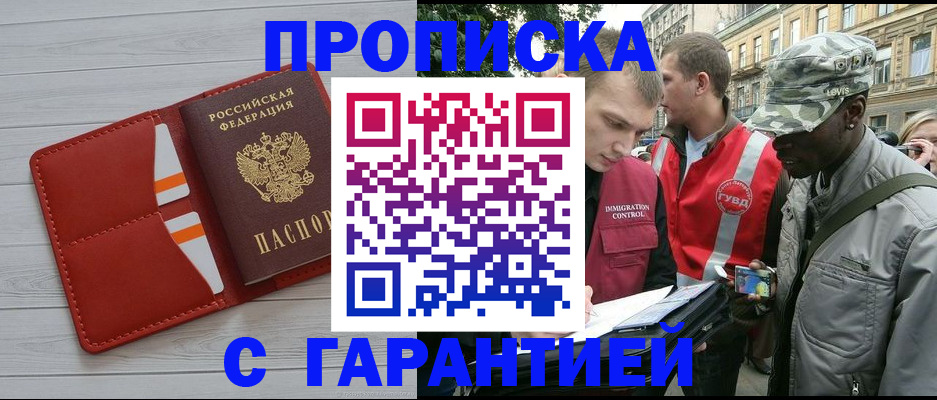 прописка для работы в Кудрово